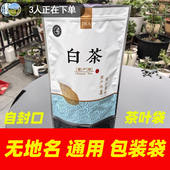 袋铝箔内袋牛皮纸自封袋 袋密封袋分装 茶包装 茶叶袋子密封白茶包装