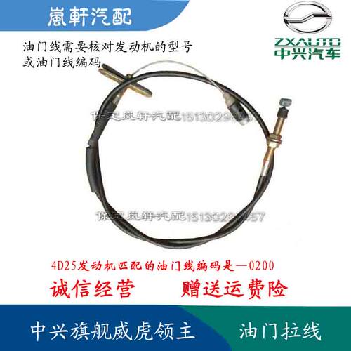 油门拉线中兴威虎领主全新原厂件