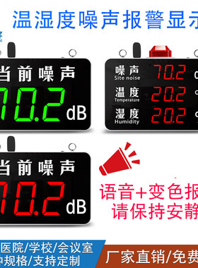 分贝检测仪变色语音报警噪音计