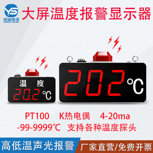 工业大屏温度显示器K型热电偶PT100声光报警显示仪温控器温度计