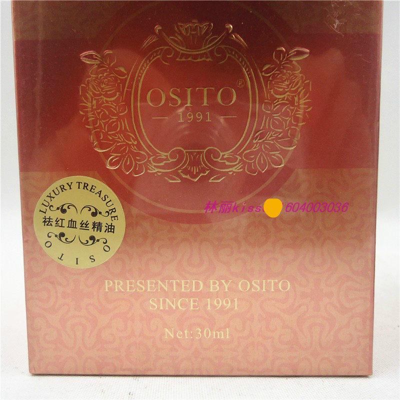 奥斯顿OSITO脸部祛红血丝精油高原红增表皮修护敏感红血丝肌肤敏