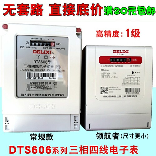 德力西DTS606电表三相四线380V电子式脉冲电子表互感式领航者100A
