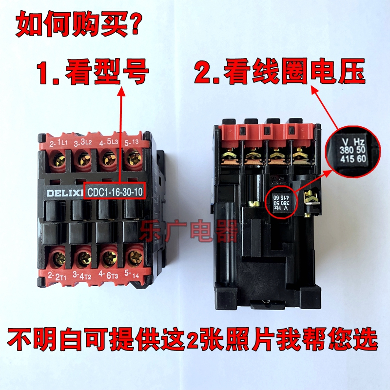 德力西交流接触器CDC1-16-30-10 01 36V220V380V CJX8 NC3 B16A