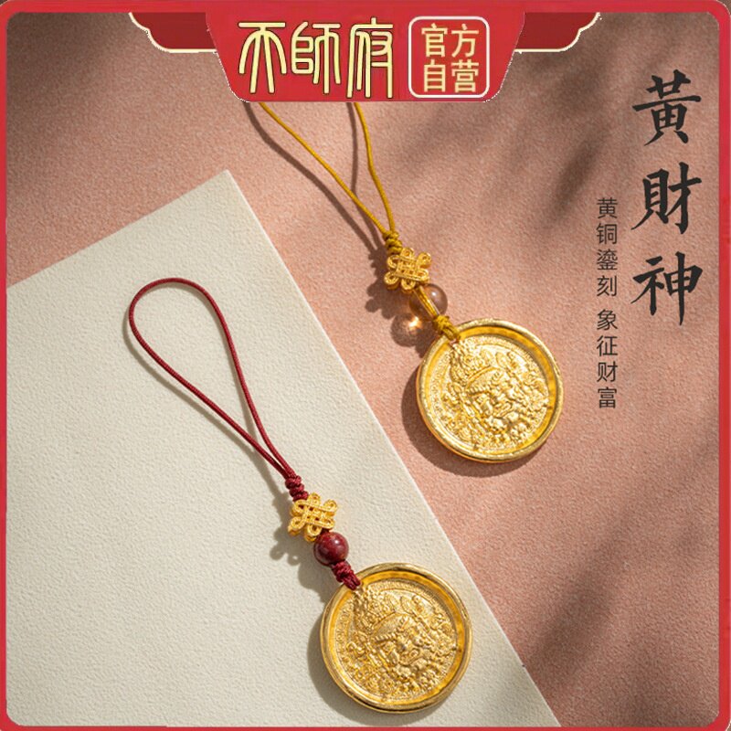 龙虎山祝福如意黄财神手机链国潮古法随身挂件钥匙扣寺庙纪念饰品 - 实物图
