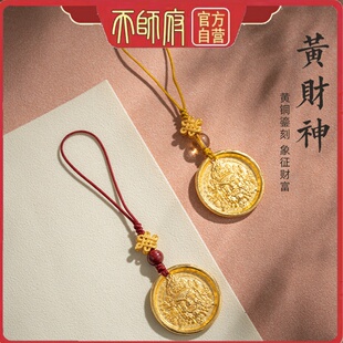 龙虎山祝福如意黄财神手机链国潮古法随身挂件钥匙扣寺庙纪念饰品
