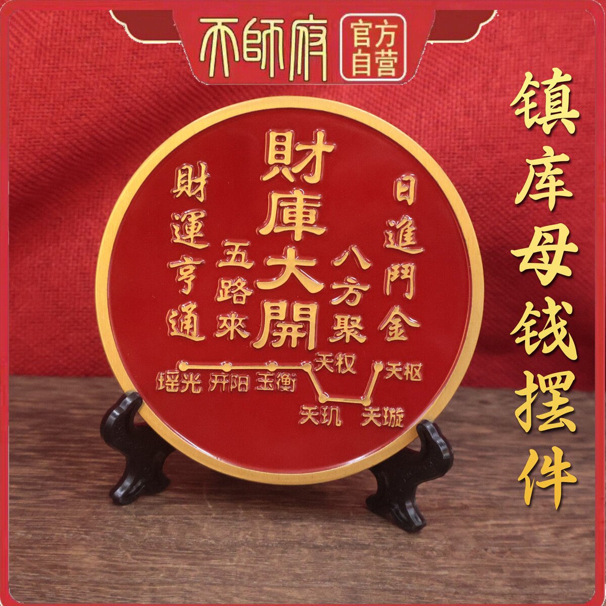 龙虎山天师府黄铜浮雕镇库摆件办公室桌面装饰中式客厅玄关财库