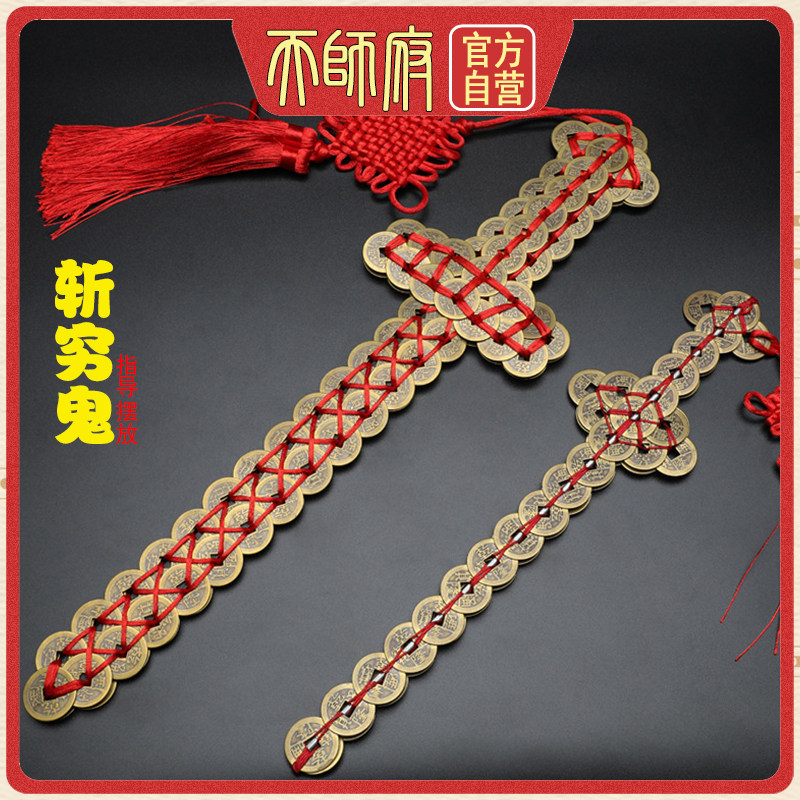 道家真品斩煞挂件铜钱剑招财法器乾隆古钱剑卧室客厅风水旺运摆件