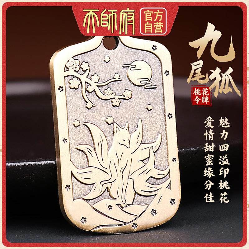 龙虎山直发狐狸吊坠转运桃花好运黄铜道家旺姻缘令牌饰品吉祥挂件