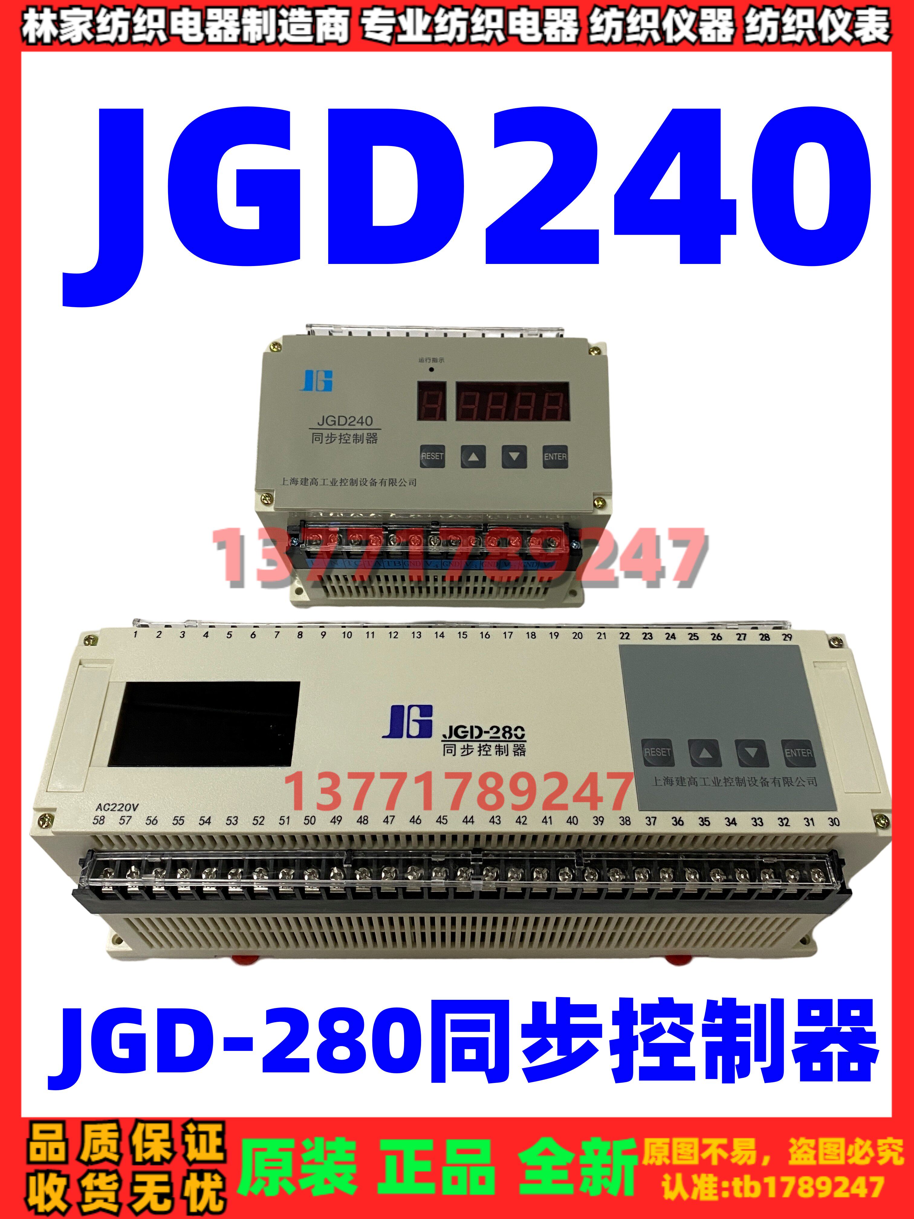 jg建高jgd240同步控制器jgd-240 jgd240a jgd-280adad同步控制器