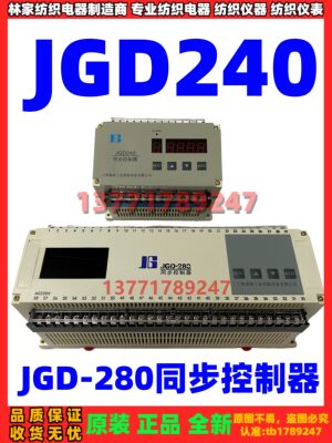 JG建高JGD240同步控制器JGD-240 JGD240A JGD-280ADAD同步控制器