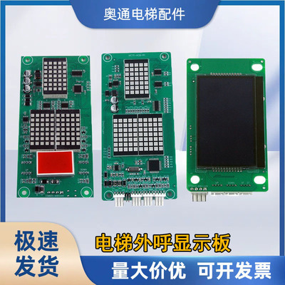默纳克电梯外呼显示板