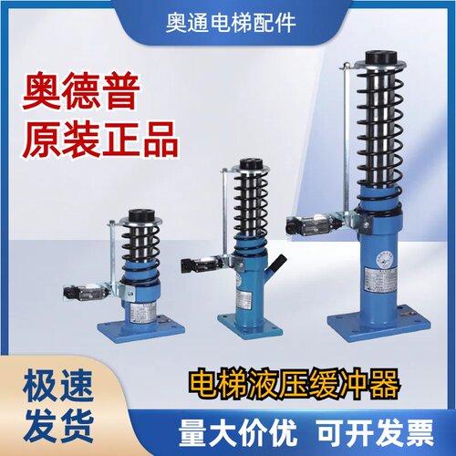 电梯液压缓冲器奥德普OH-80 175 210 275 425轿厢对重油压缓冲器