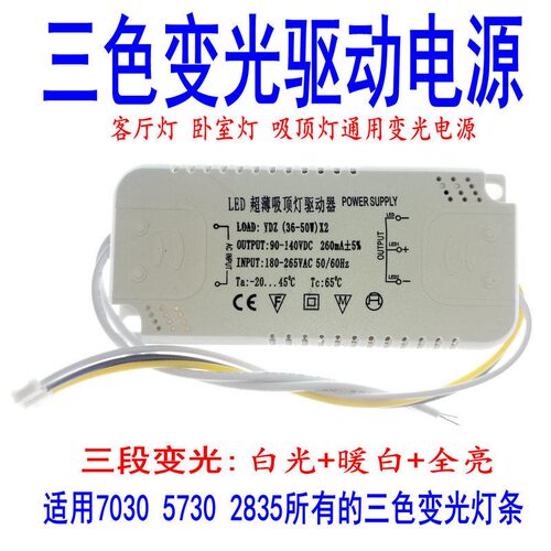 三色变光驱动镇流器客厅吸顶卧室灯通用控制装置方壳电源适配器
