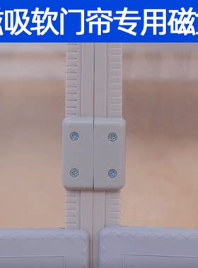 爱相帘磁性自吸空调帘专用磁盒