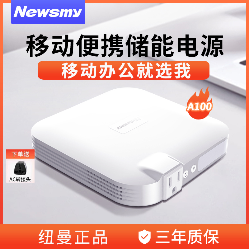 纽曼A100移动电源笔记本充电宝220V储能电源便携蓄电池5V/9V小巧