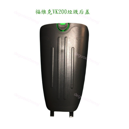 福维克VORWERK吸尘器原装VK200-1垃圾盖 后盖 滤尘盒盖 配件 耗材