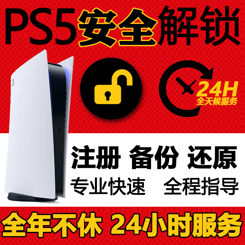PS4/PS5国行备份 港服解锁 国行转港外服 刷港服注册psn解锁还原|ruв категории видеоигры/аксессуары/игра/Введение, игры, программное обеспечение платформа, PSN - от Buy2taobao.com для оказания профессиональной услуги покупки агента Taobao