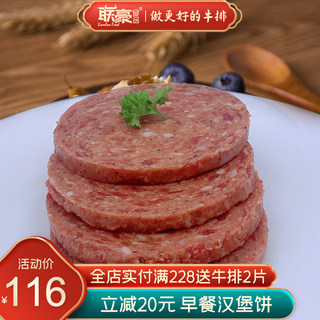 联豪黑椒牛肉饼半成品24片1800g汉堡饼馅商用早餐牛排新鲜牛肉饼