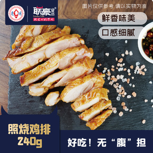 煎炸均可 照烧鸡排肉240±10g美味西餐鸡扒 日式 联豪
