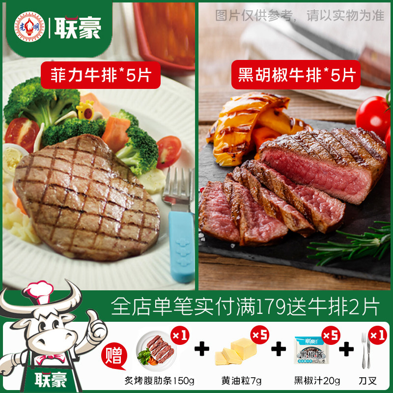 联豪家庭牛排套餐10片生鲜腌制牛肉黑椒菲力西餐牛扒烤肉食材调理