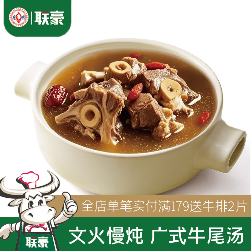联豪食品黑蒜玛咖牛尾汤牛尾骨牛尾巴广式煲汤加热即食生鲜冷冻肉