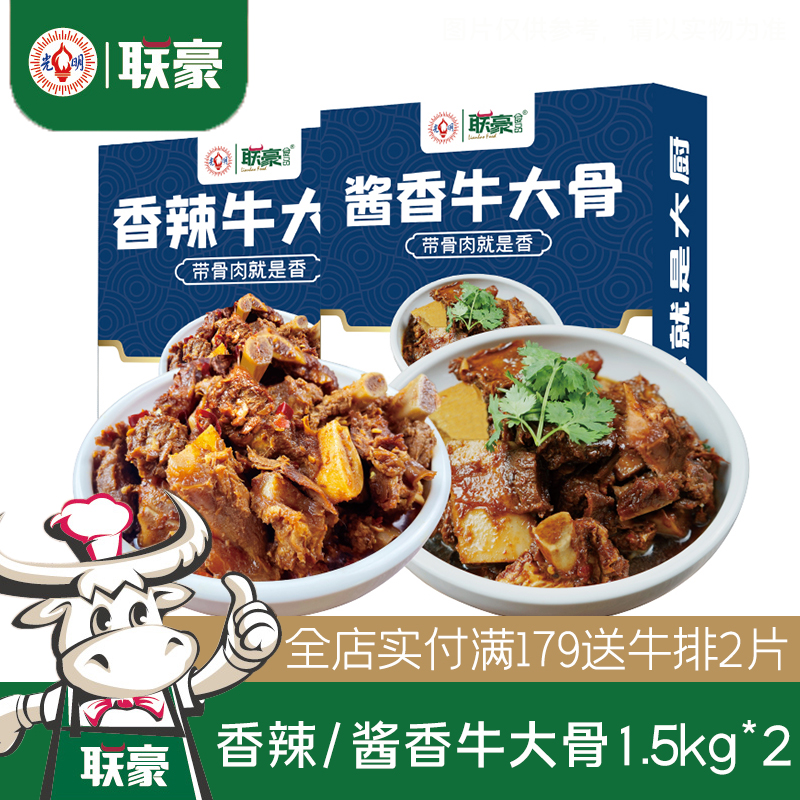 联豪食品牛大骨小火锅
