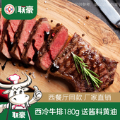 联豪食品原肉整切西冷牛排生鲜牛肉扒180g西餐厅品质烤肉食材