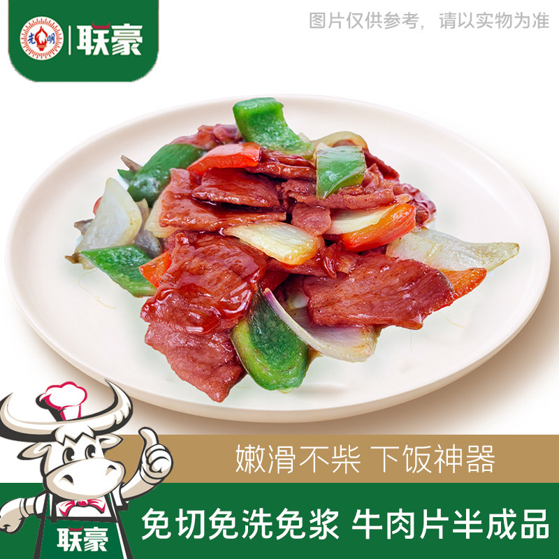 联豪食品黑椒牛肉片200g/袋 调理腌制火锅食材烤肉串快手菜快炒