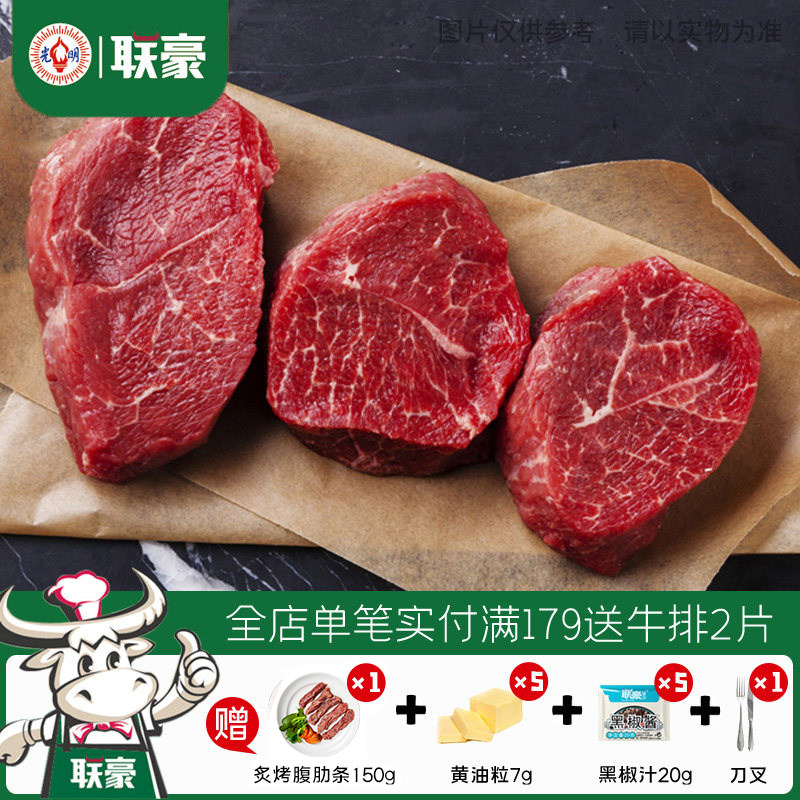 联豪牛排整条整切手工泡腌菲力牛里脊牛排套餐团购1200g生鲜烤肉