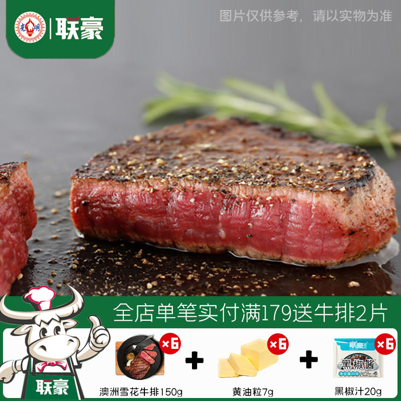 联豪澳洲家庭雪花牛排套餐生鲜牛肉新鲜6片900g烤肉食材整切