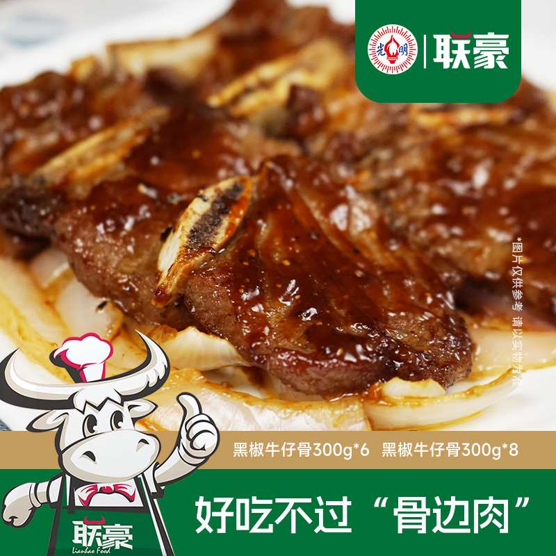 联豪黑椒牛仔骨6份1800g带骨牛小排烤肉食材牛肋排牛肉牛肋骨生鲜