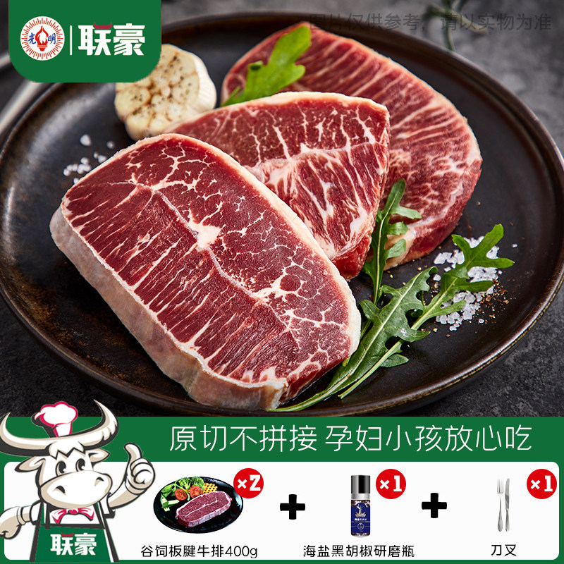 联豪原切0添加谷饲原切板腱家庭牛排套餐800g牛肉生鲜烧烤肉食材