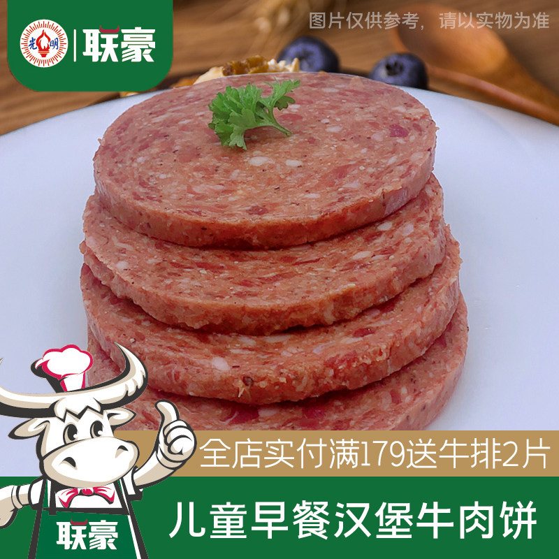 联豪食品黑椒牛肉饼生鲜牛排烤肉24片1800g汉堡饼馅商用早餐调理