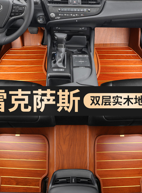 适用于雷克萨斯ES300h/es260/RX300/NX200/UX全包围实木汽车脚垫
