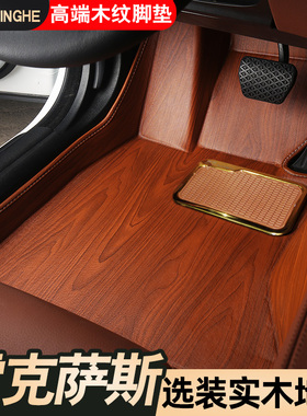 适用于雷克萨斯ES300h/es2u60/RX300/NX200/UX全包围实木汽车脚垫