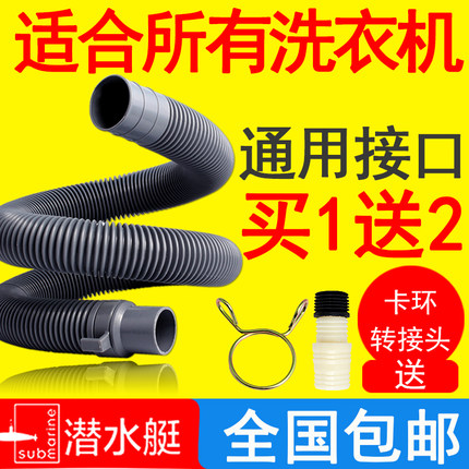洗衣机排水管延长管海尔松下LG滚筒全自动下水加长管
