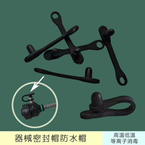 医疗器械密封帽持针钳防水帽电勾分离钳腹腔镜器械密封防水帽配件