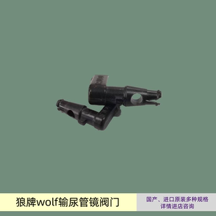 狼牌wolf输尿管镜开关阀门进口原装3点2点阀门国产替代防漏水阀芯