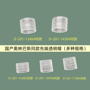 国产先端透明帽医用胃肠镜透明帽可适用奥林巴斯富士宾得开立