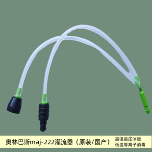 奥林巴斯替代国产maj222灌流器吸引清洗接头支气管镜灌流器冲洗管
