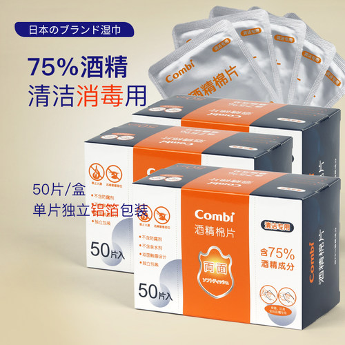 康贝酒精棉片消毒湿巾餐具清洁