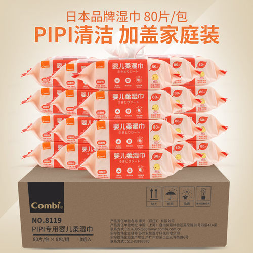 康贝新生儿屁屁专用整箱湿纸巾