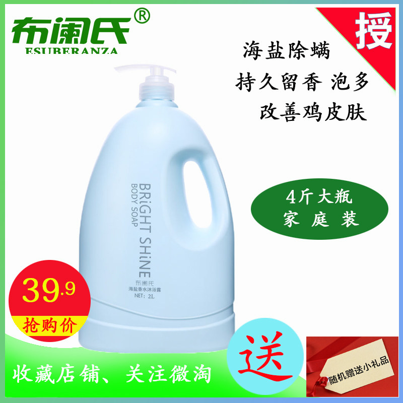 布阑氏海盐除螨深层清洁香水男女士沐浴露持久留香家庭装大瓶2L,洗护清洁剂/卫生巾/纸/香薰,沐浴露,淘宝优惠券,粉丝福利购,淘宝优惠卷