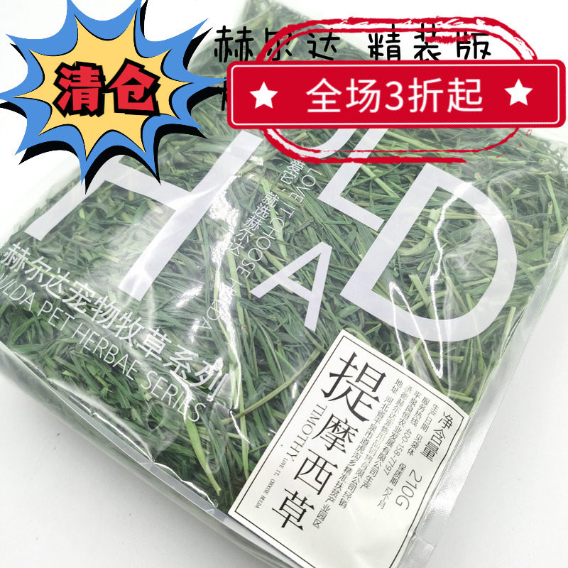 包邮 赫尔达南提提摩西草2024全叶兔子豚鼠龙猫土拨鼠主草
