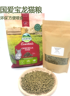 25.12最新日期 美国oxbow爱宝龙猫粮食 主粮分装1磅（约450g）