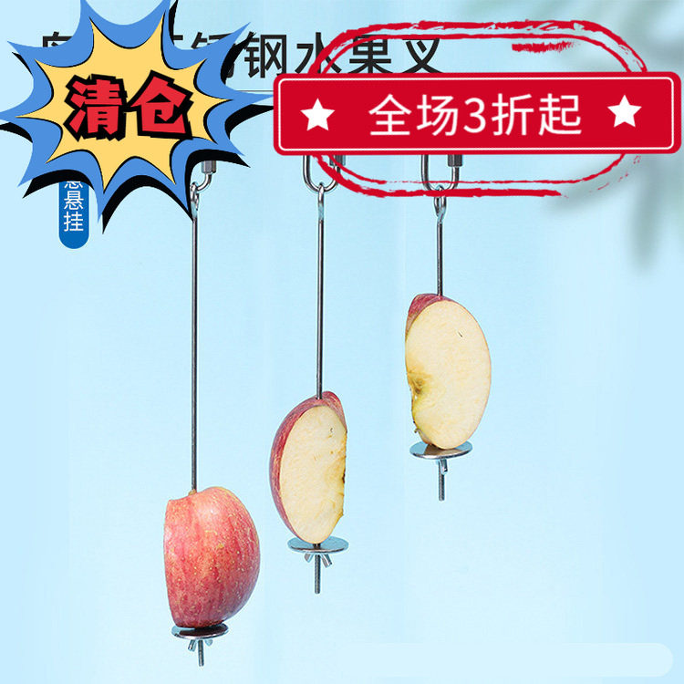 鹦鹉鸟用水果叉水果夹喂食器图片
