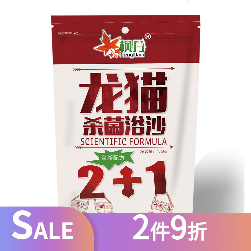 【虎头虎脑】新鲜枫丹龙猫洗澡浴沙粉1.5KG(袋装)