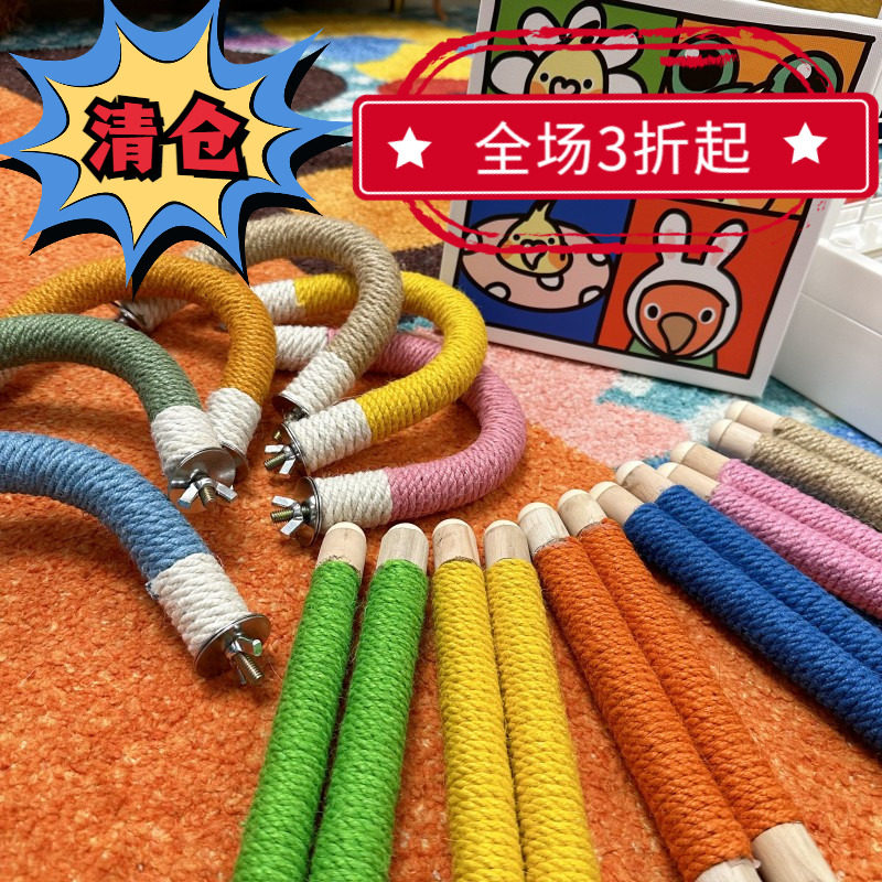 鹦鹉麻绳站杆舒适磨爪站棍栖息棒牡丹玄风鸟笼配件玩具用品
