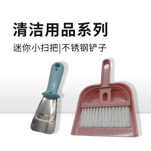 小扫把簸箕套装桌面小铲子兔子龙猫荷兰猪清理笼子粪便清洁套刷