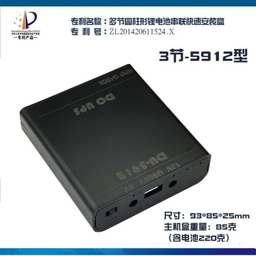 5v9v12v路由器光猫锂电池盒diy